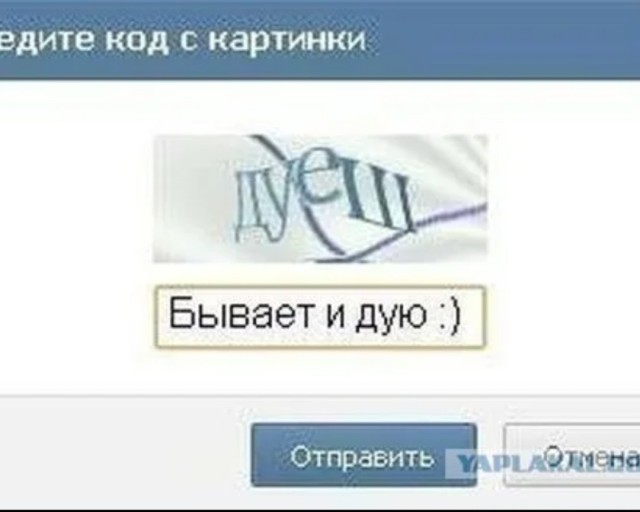 Суровая русская капча!