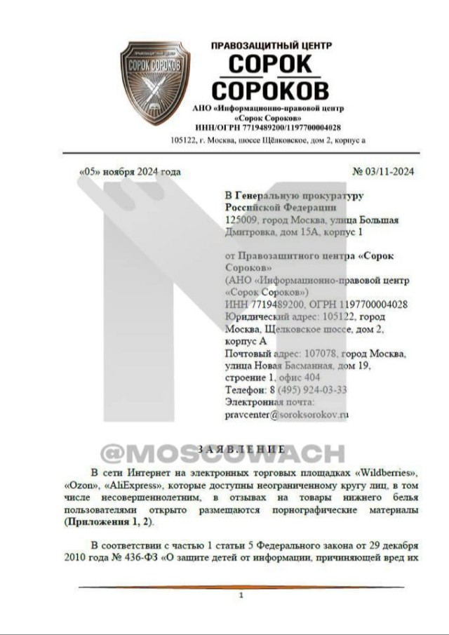 Прокуратура проверит Wildberries за порнографию в отзывах на товары