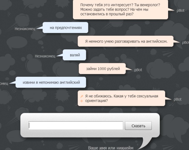 Разговор с pBot'ом