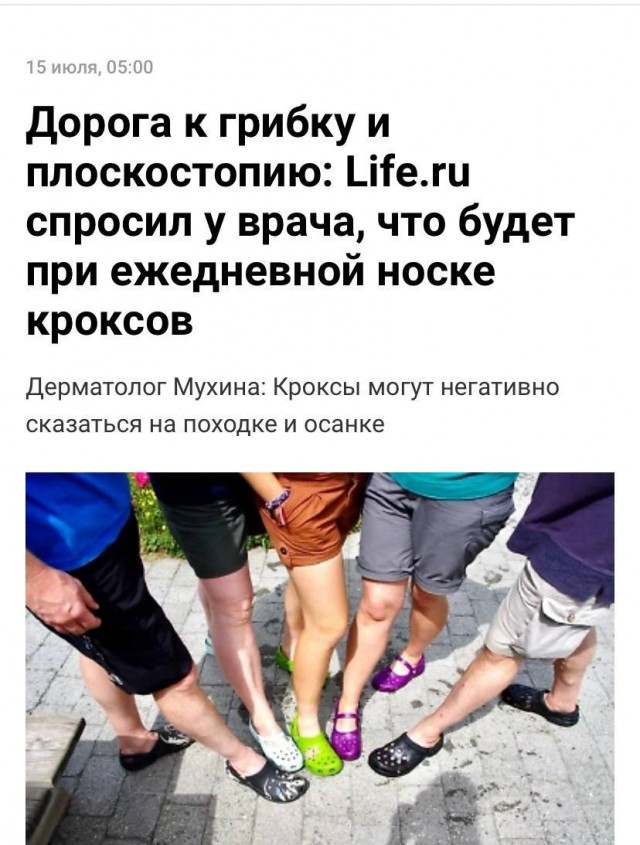 Кроксы убивают ваш позвоночник и ноги — врачи