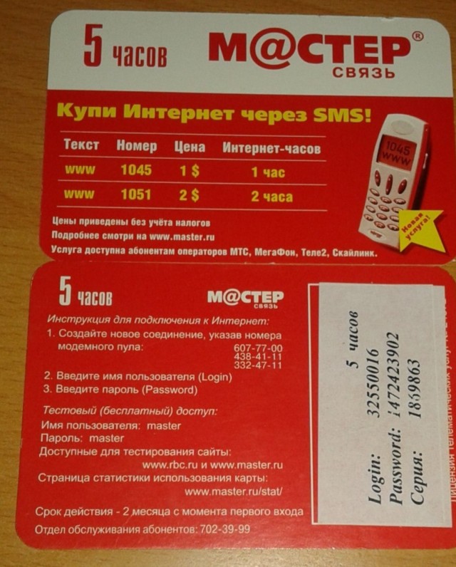 Интернет по талонам.