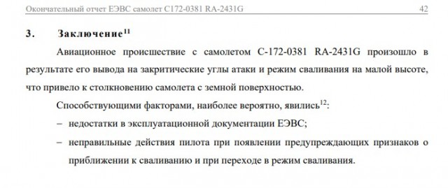 Пилот погиб, двое пассажиров погибли.Результаты расследования