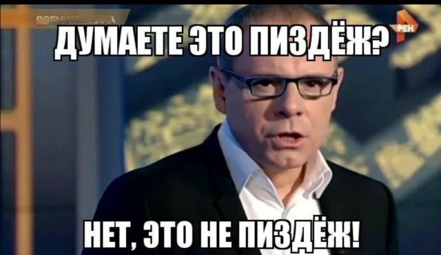 Рен ТВ, вы там совсем рехнулись?