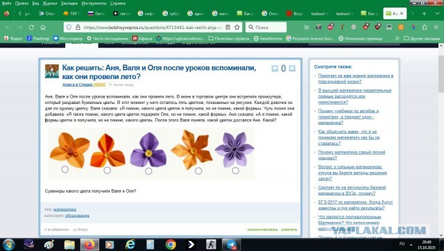 Что за...??? Задача по олимпиаде для четвероклашек.
