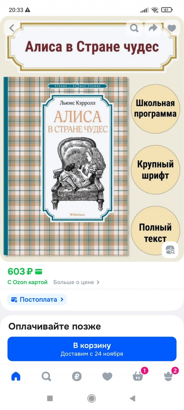 Ищу книгу в подарок. Льюис Кэрролл. Алиса