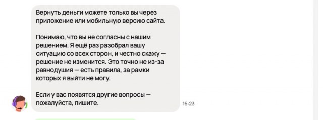 Снова Авито. Возврат при отказе от покупки.