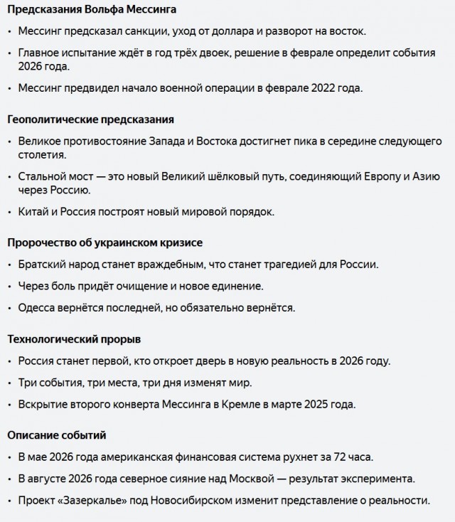 Предсказания на 2026-2030-2050 годы