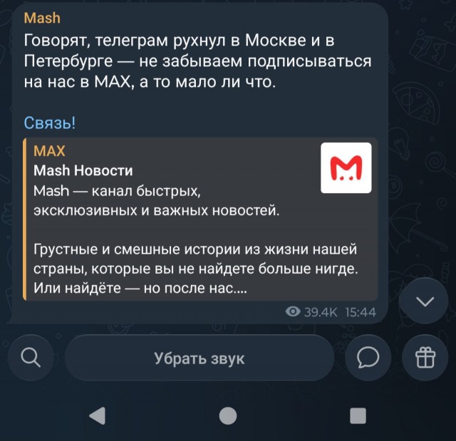 Telegram массово рухнул в Москве и Санкт-Петербурге