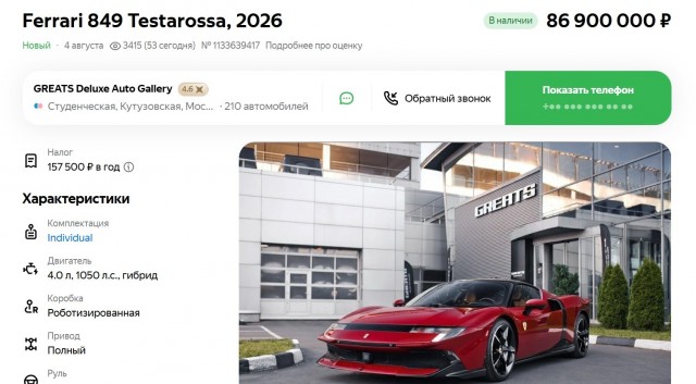 В Россию привезут новый Ferrari 849 Testarossa Spider