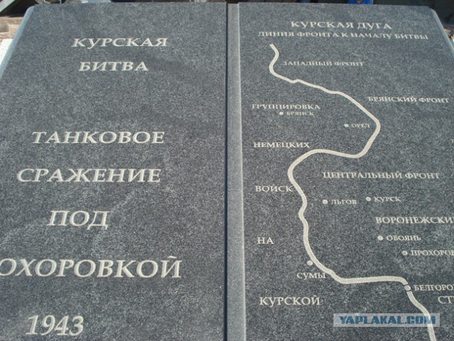 Прохоровка