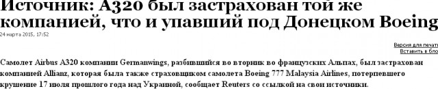 Самолет Airbus A320 разбился на юге Франции