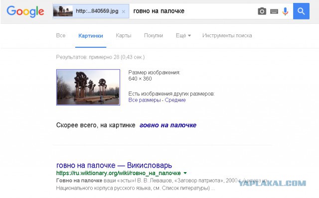 Памятник говну размещен в Москве в парке «Чермянка»