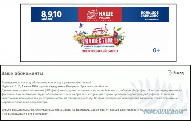 Нашествие — не наша тема