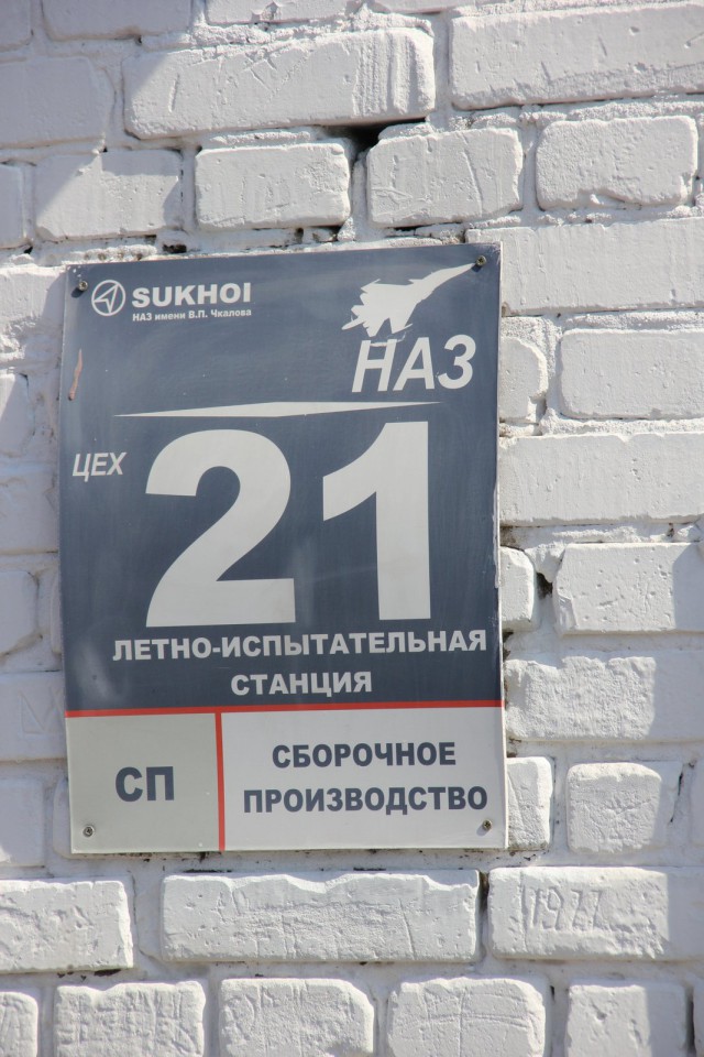Чкаловский авиазавод