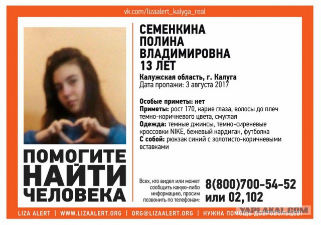 Срочно! Пропала девушка! Вологодская область