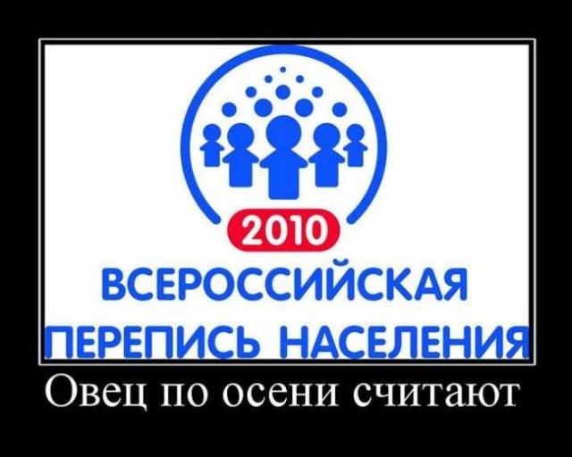 Перепись 2010
