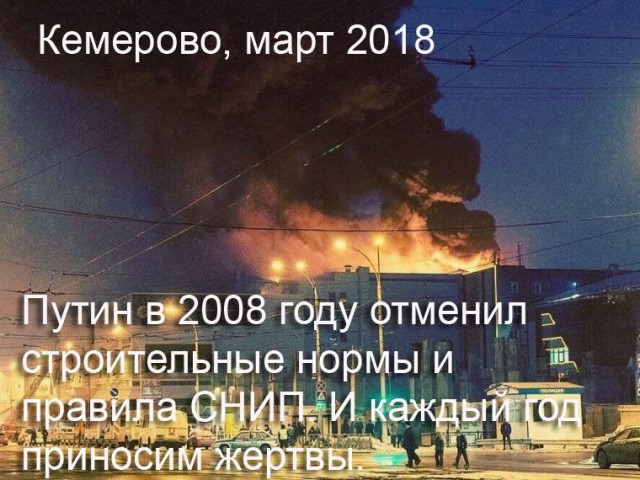 Митинг в Кемерово 27 марта 2018г