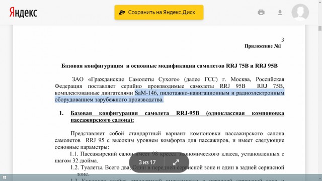 России нужны крылья, или замолвлено слово о SS-100
