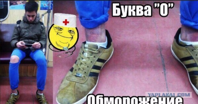 Сезон обмороженных лодыжек объявляется открытым
