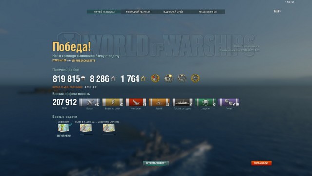 World of Warships - 8