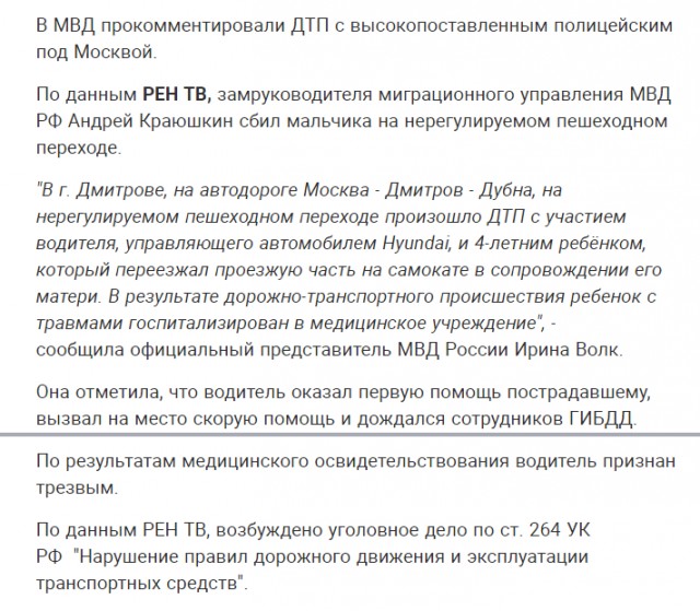 В Подмосковье полковник полиции на своем автомобиле сбил пятилетнего ребенка