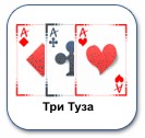 Фотожаба: Троица!