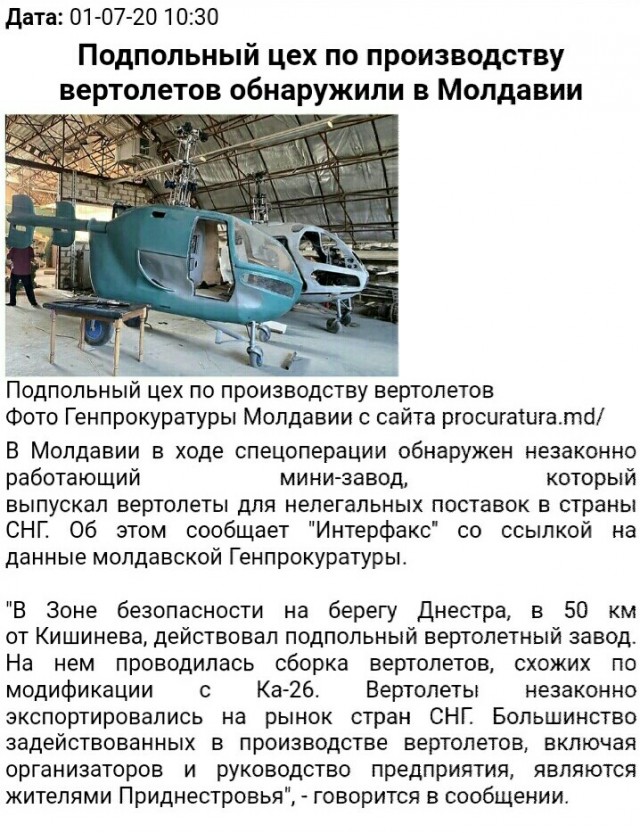 Синхроптер