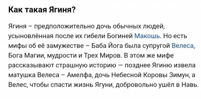 Кто такая Баба-Яга?