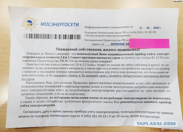 Развод от "Мосэлектросети"