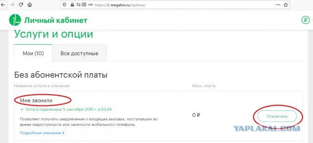 Теперь в сети Мегафон тарифицируются несостоявшиеся звонки с Мегафона на Мегафон после 8 гудка (возможно пока не по всей стране)