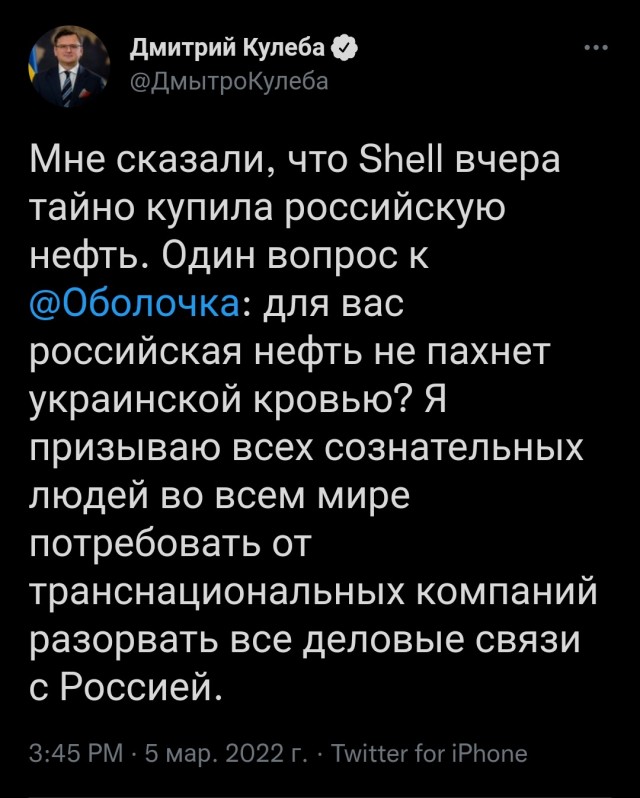 Shell переобулись