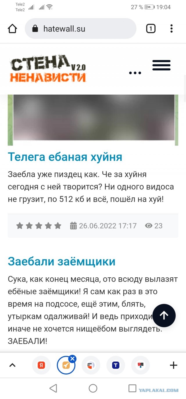 Бесят!
