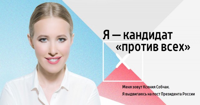 Ксения Собчак - троянский конь Путина