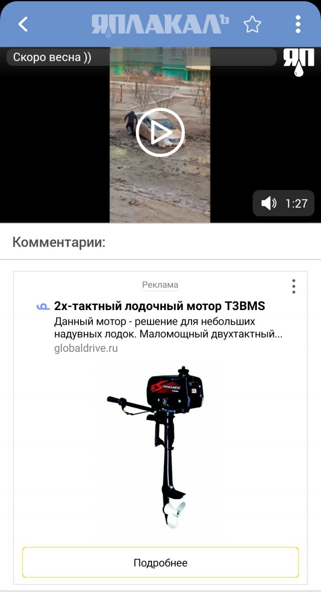 Скоро весна