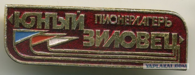 Заброшенный пионерлагерь