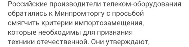 Требования об импортозамещении телеком-оборудования назвали невыполнимыми