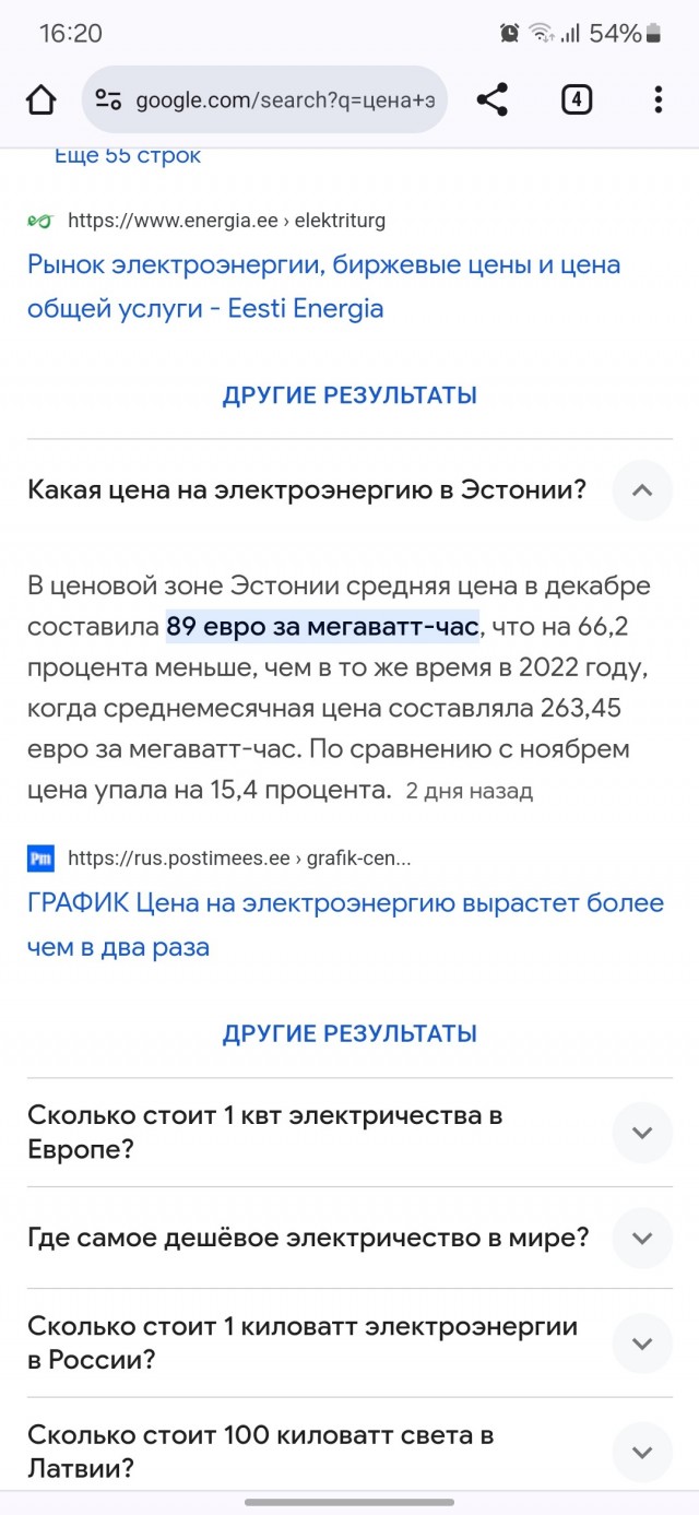 Цена на электричество на 05.01.2024. В Эстонии