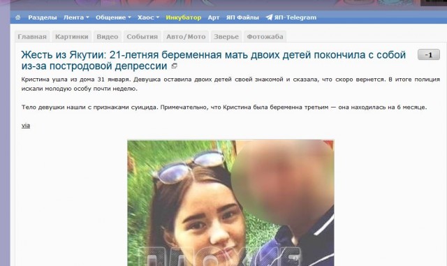 Жесть из Якутии: 21-летняя мать двоих детей покончила с собой из-за постродовой депрессии и новой беременности
