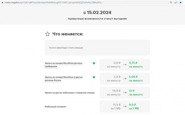 «Мегафон» повысил тариф для пользователей с 6 февраля и открыл небольшой филиал ада у себя в соцсетях