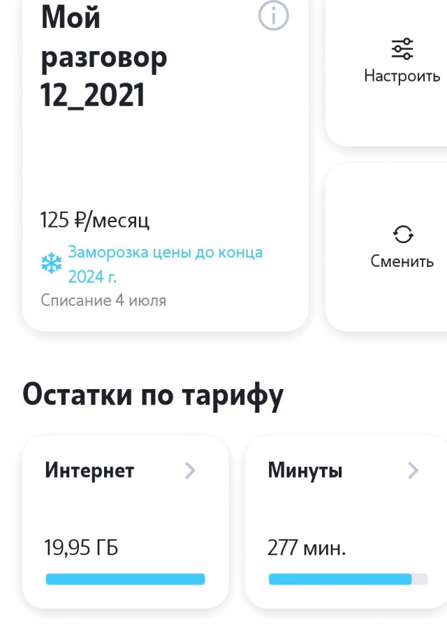 Россияне считают комфортным платить за мобильную связь и интернет не более 400 рублей в месяц
