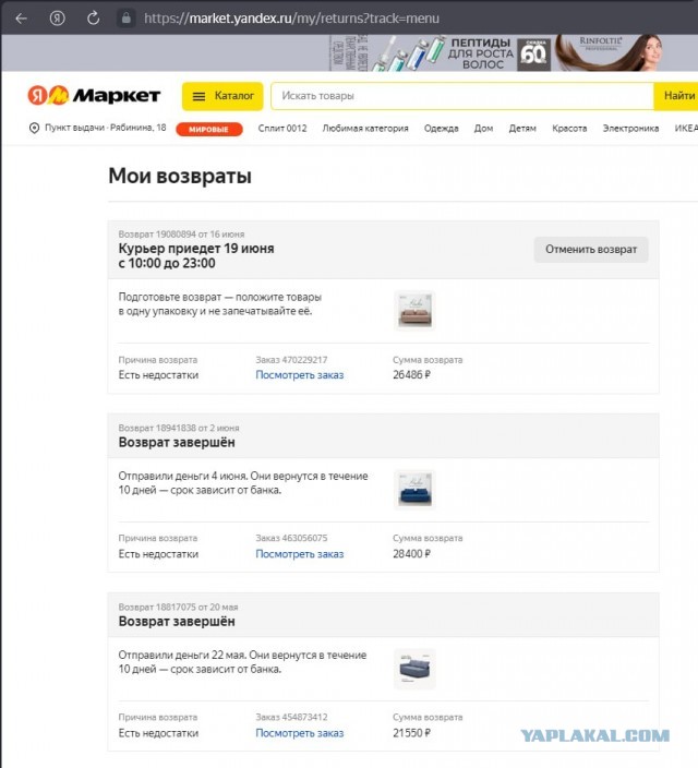 Екатеринбуржец трижды получил дырявый диван при покупке на «Яндекс Маркете»