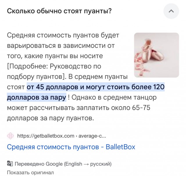 Подготовка балерины