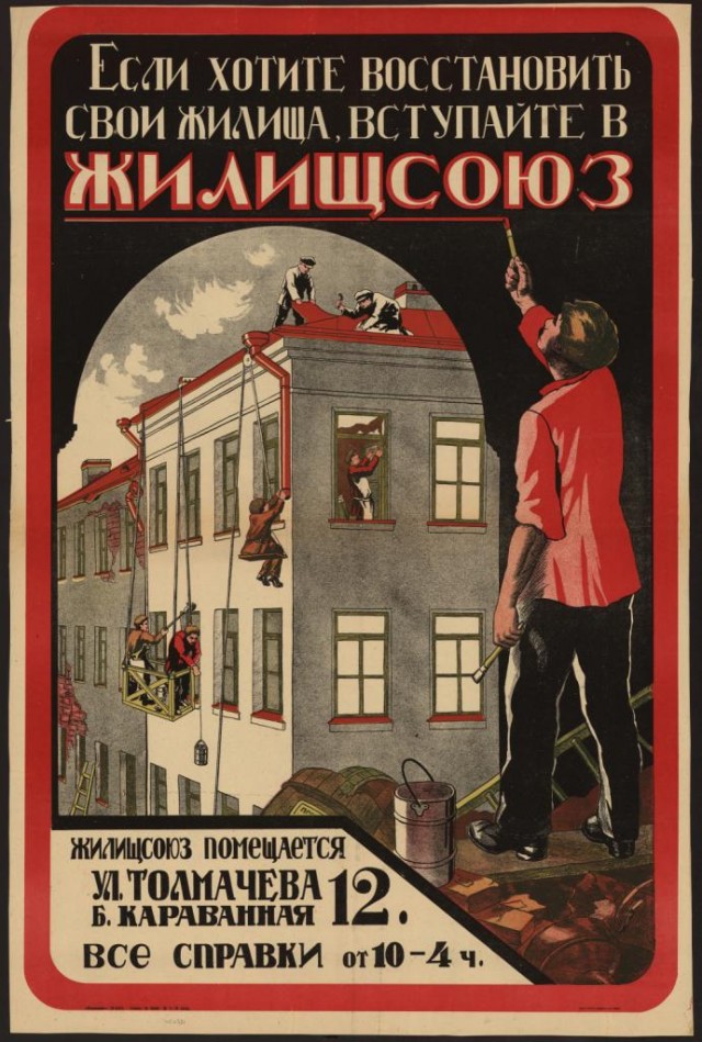 Плакаты СССР 20-х 40-х годов