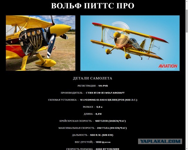 Бипланы исполняют