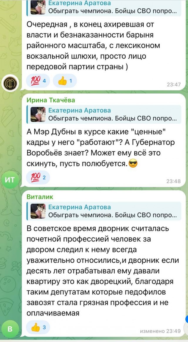 Депутат из Дубны хапнула обратной связи