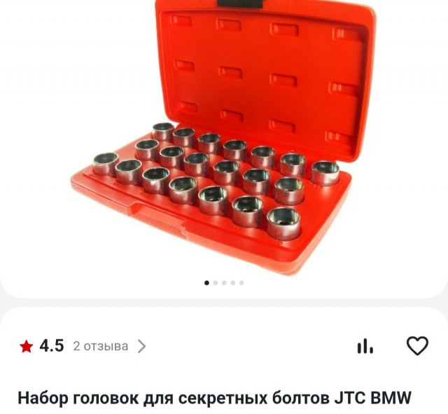 Болт от BMW