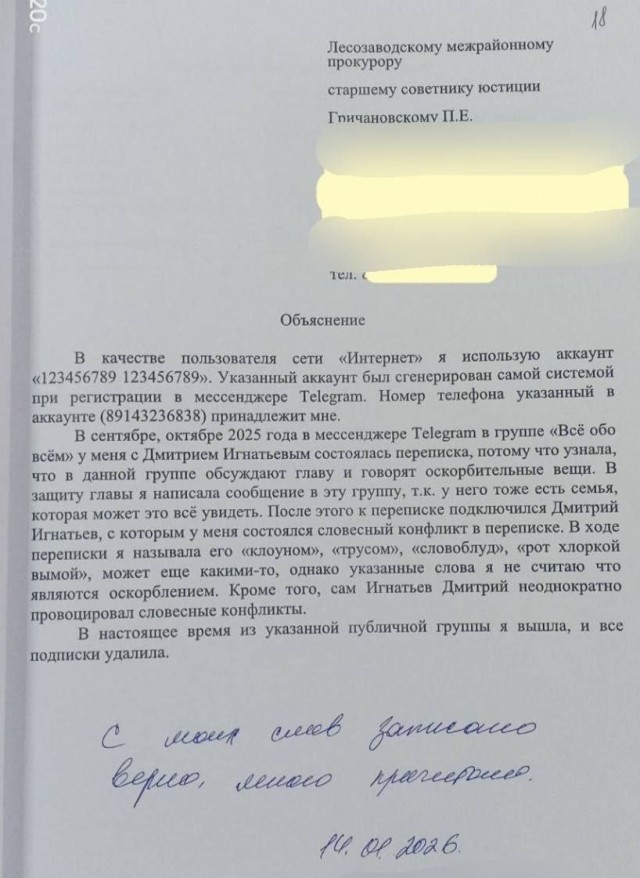Депутат из Приморья призналась в оскорблениях горожан с анонимного Telegram-аккаунта.