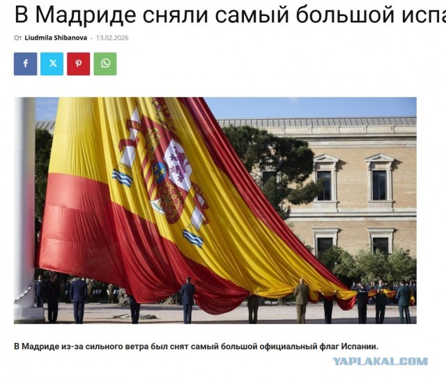 Церемония поднятия флага в Мадриде