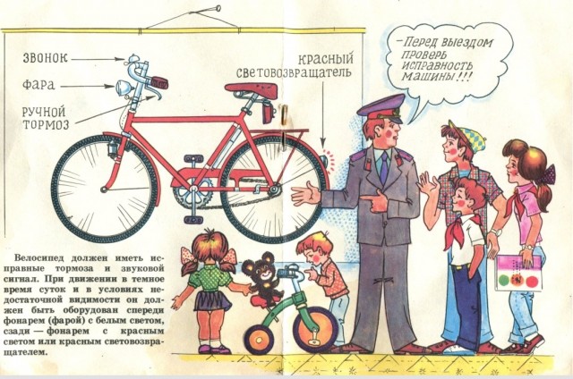 Памятка юному велосипедисту 1987