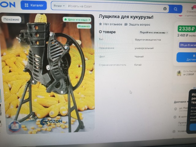 Винтажная кукурузолущилка